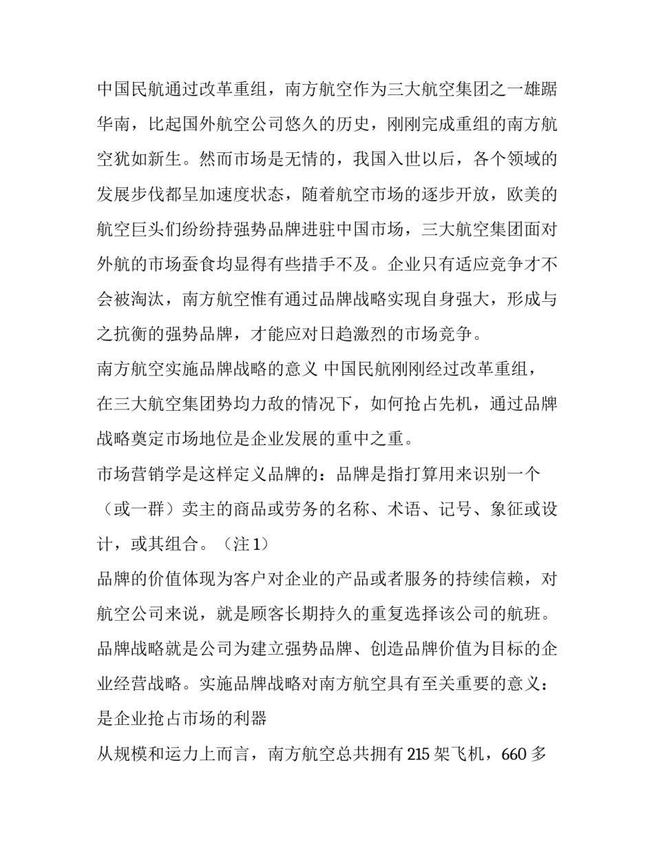 军事理论心得体会格式 军事理论军事思想心得体会(4篇)_第2页
