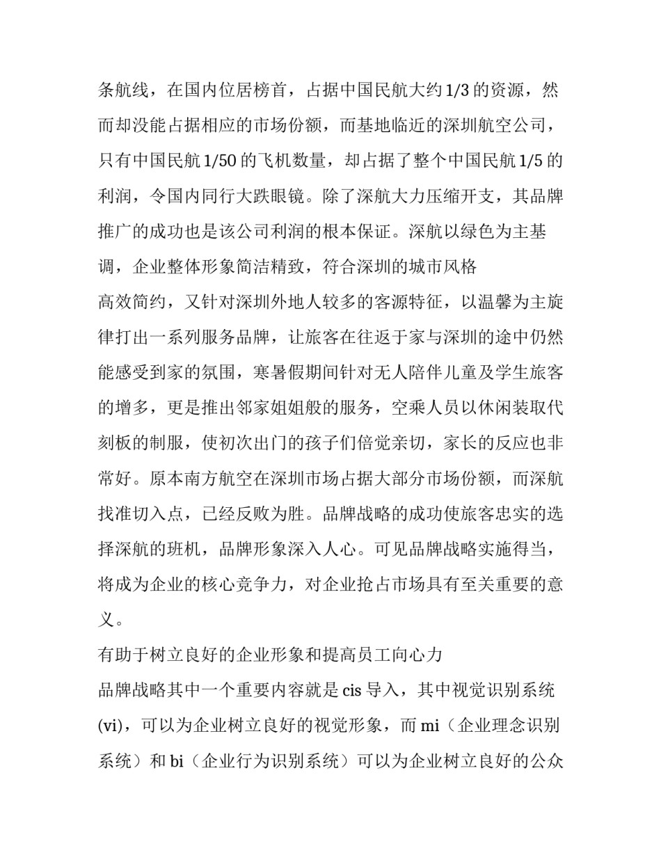 军事理论心得体会格式 军事理论军事思想心得体会(4篇)_第3页