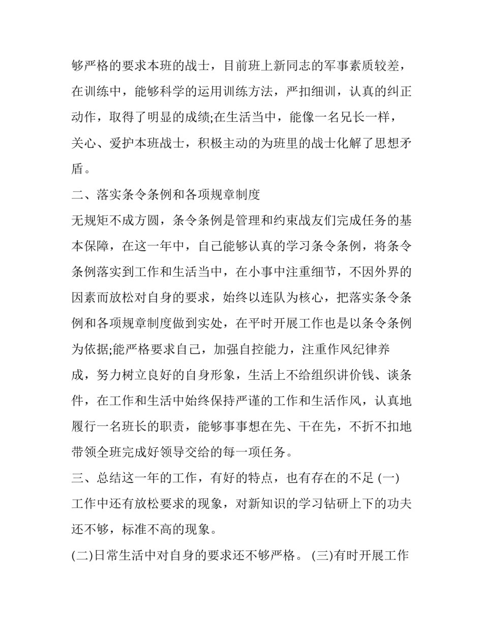 士官转业国企心得体会实用 士官转业国企银行感受(8篇)_第2页