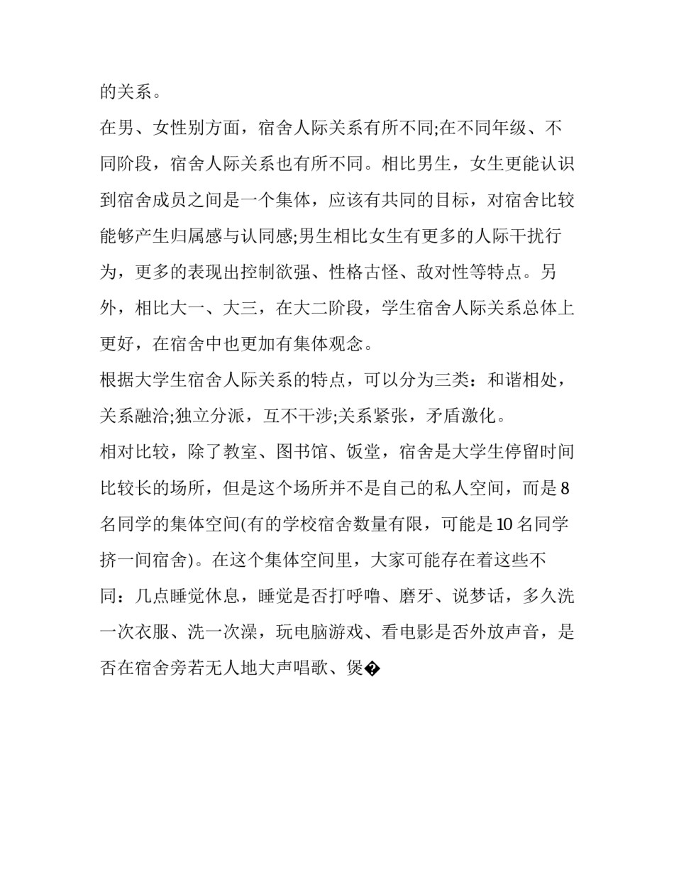 人际关系沟通心得体会感悟范文 人际关系与沟通收获和感悟(8篇)_第2页