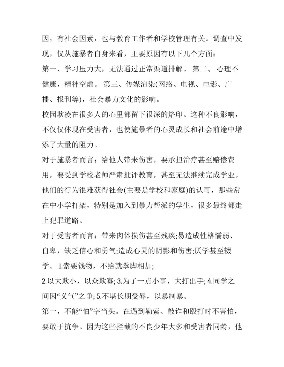 校园营养师培训心得体会范文 营养师培训感想(七篇)_第3页
