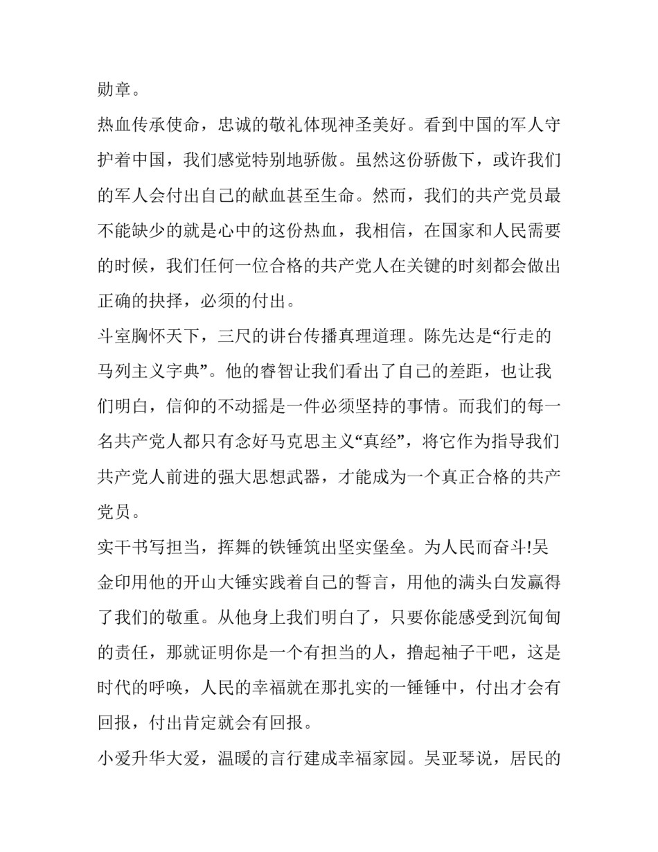 观看零碳建筑心得体会精选 零碳建筑技术指南(6篇)_第2页