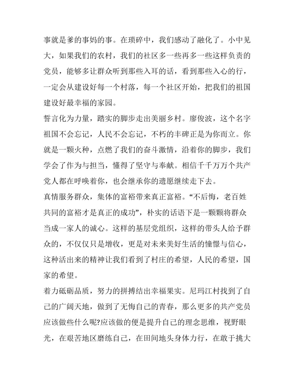观看零碳建筑心得体会精选 零碳建筑技术指南(6篇)_第3页