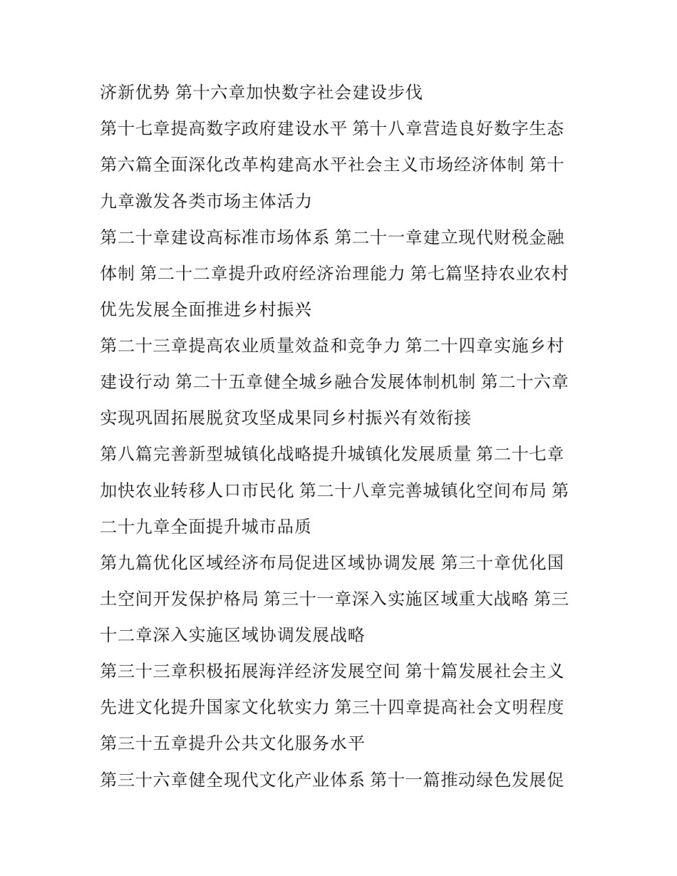 十四党代心得体会精选 党的十四大心得(六篇)_第2页