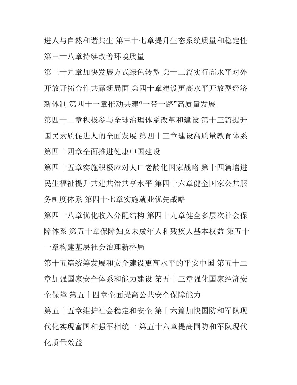 十四党代心得体会精选 党的十四大心得(六篇)_第3页