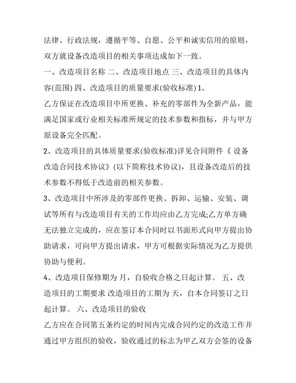 设备维护保养心得体会报告 设备维护保养心得体会报告怎么写(7篇)_第3页