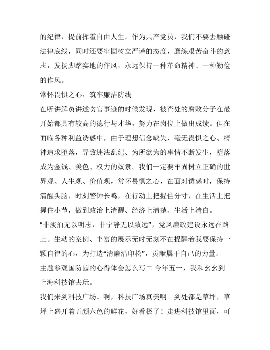 参观国防园的心得体会怎么写 国防教育基地参观心得(5篇)_第2页