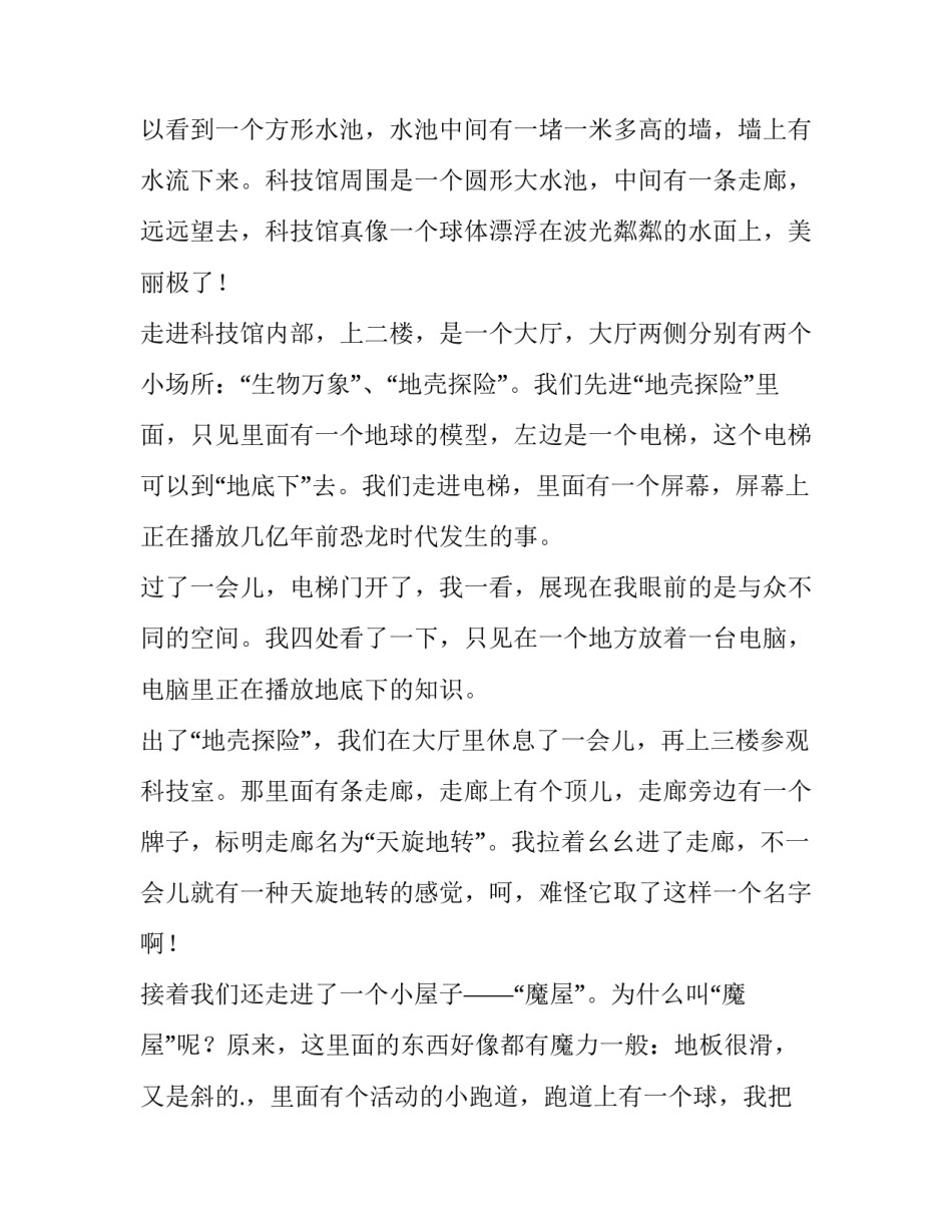 参观国防园的心得体会怎么写 国防教育基地参观心得(5篇)_第3页