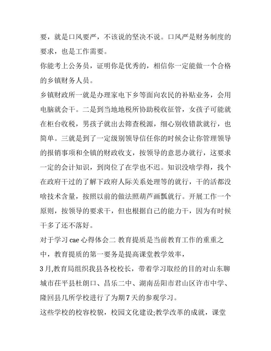 学习cae心得体会 cae实验心得(4篇)_第2页