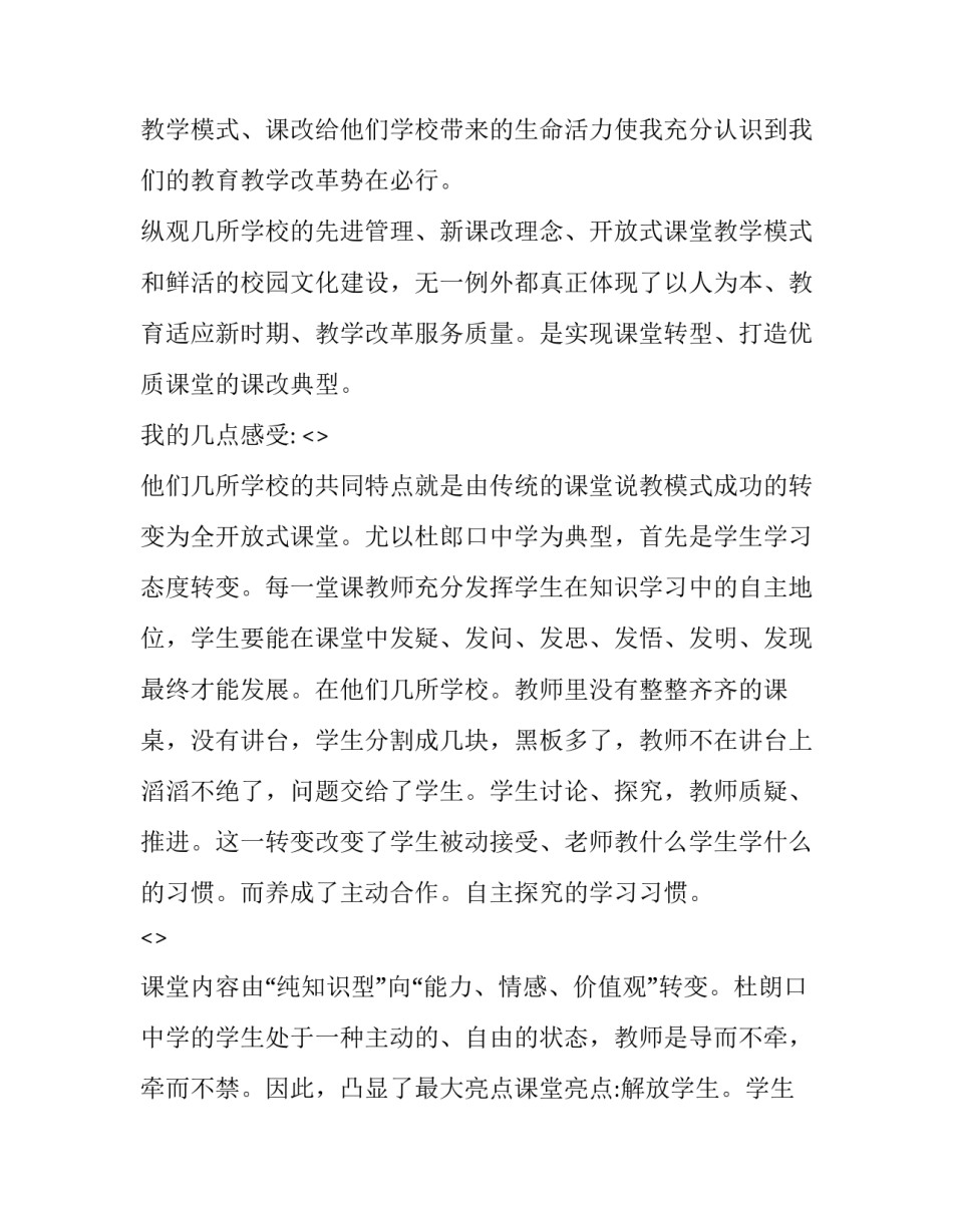 学习cae心得体会 cae实验心得(4篇)_第3页