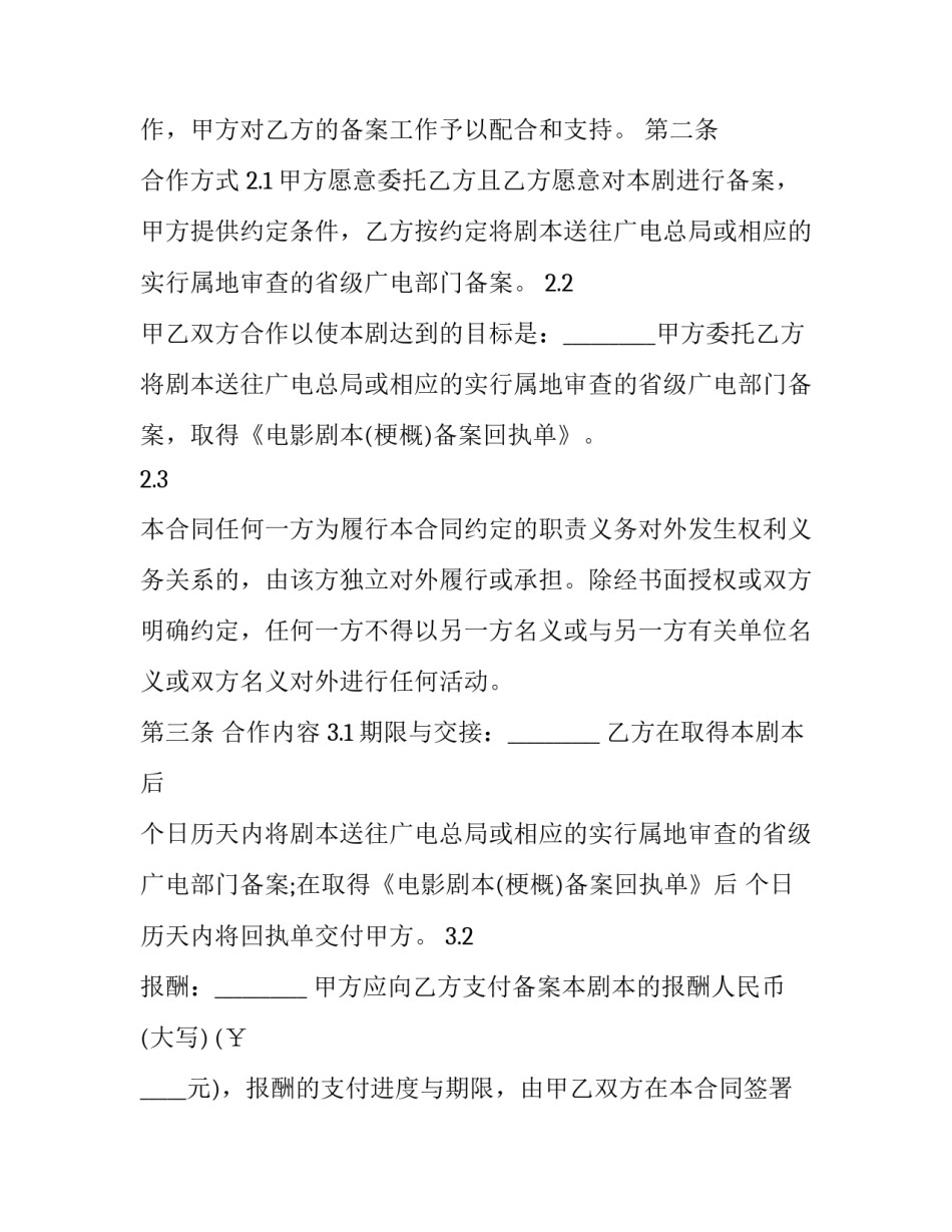 剧本大纲范文 剧本大纲范文剧本提纲写(有什么要求(六篇)_第2页