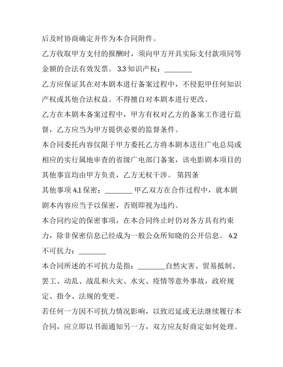 剧本大纲范文 剧本大纲范文剧本提纲写(有什么要求(六篇)_第3页