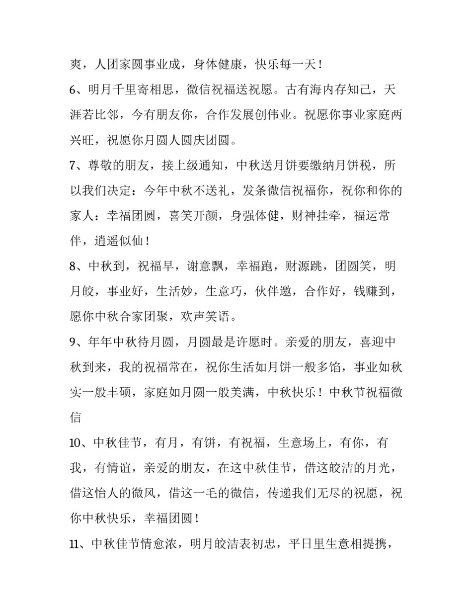 微信交接工作范文简短 微信群工作交接简短讲话(6篇)_第2页