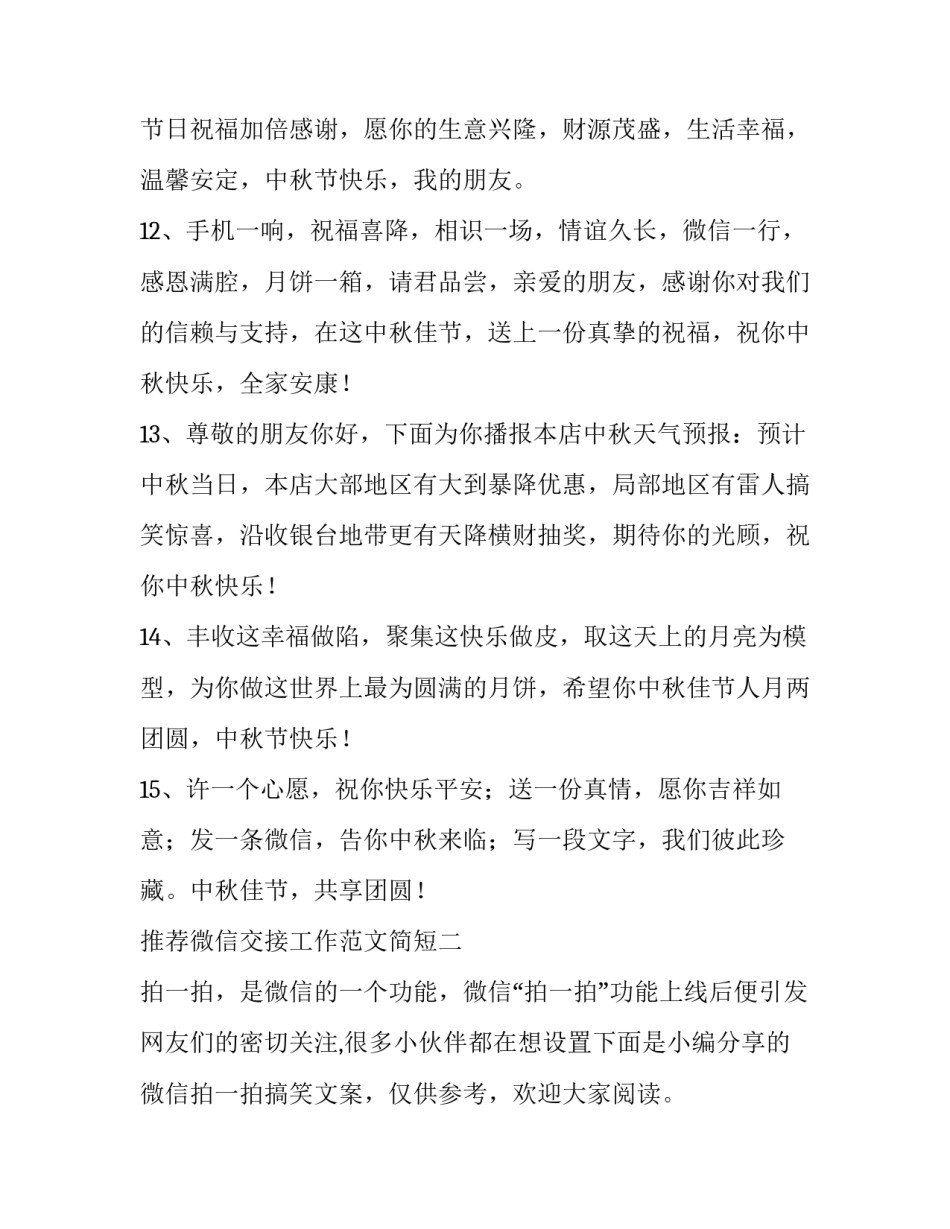 微信交接工作范文简短 微信群工作交接简短讲话(6篇)_第3页