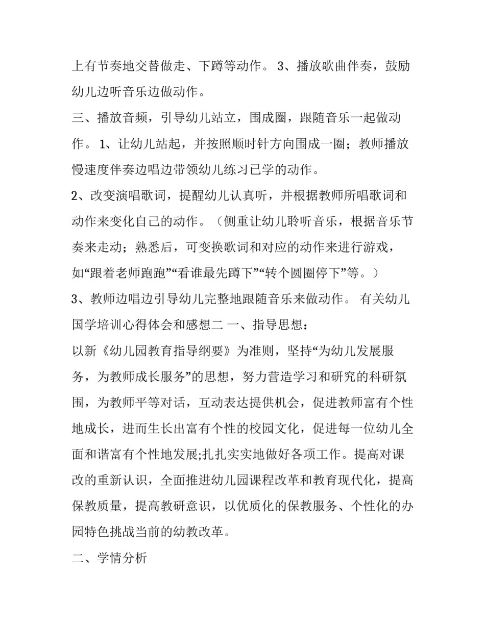 幼儿国学培训心得体会和感想 幼儿园国学教育培训心得体会(六篇)_第2页