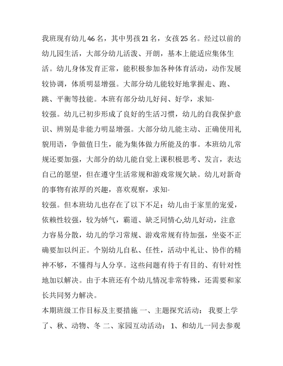 幼儿国学培训心得体会和感想 幼儿园国学教育培训心得体会(六篇)_第3页