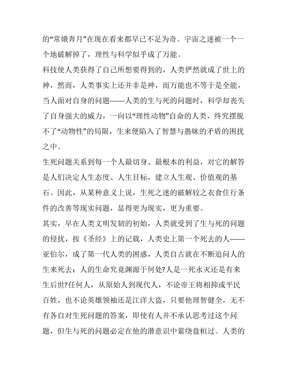 体验民风民俗的心得体会范本 民俗风情感受与体会(7篇)_第2页