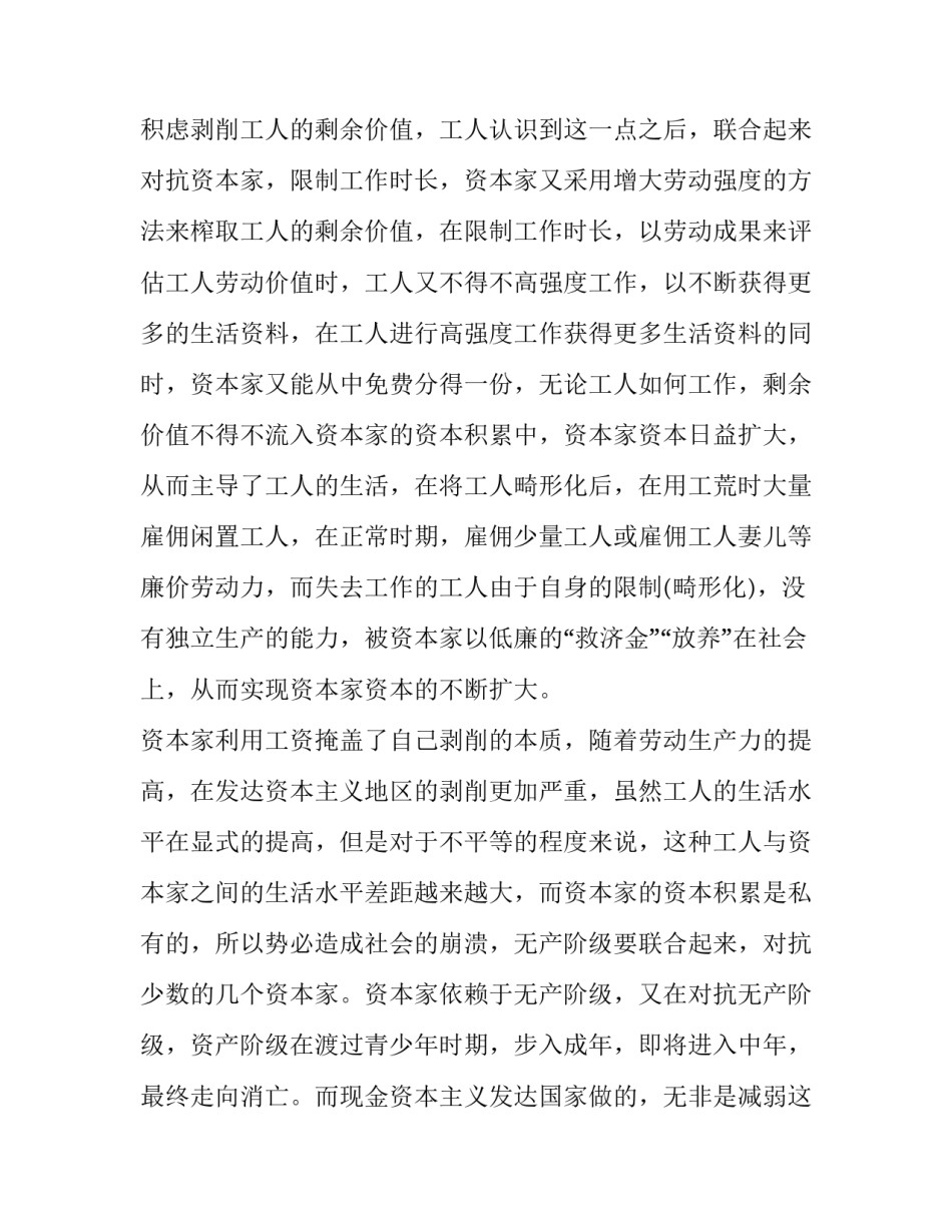 资本杠杆心得体会如何写 杠杆的感悟与总结(4篇)_第2页