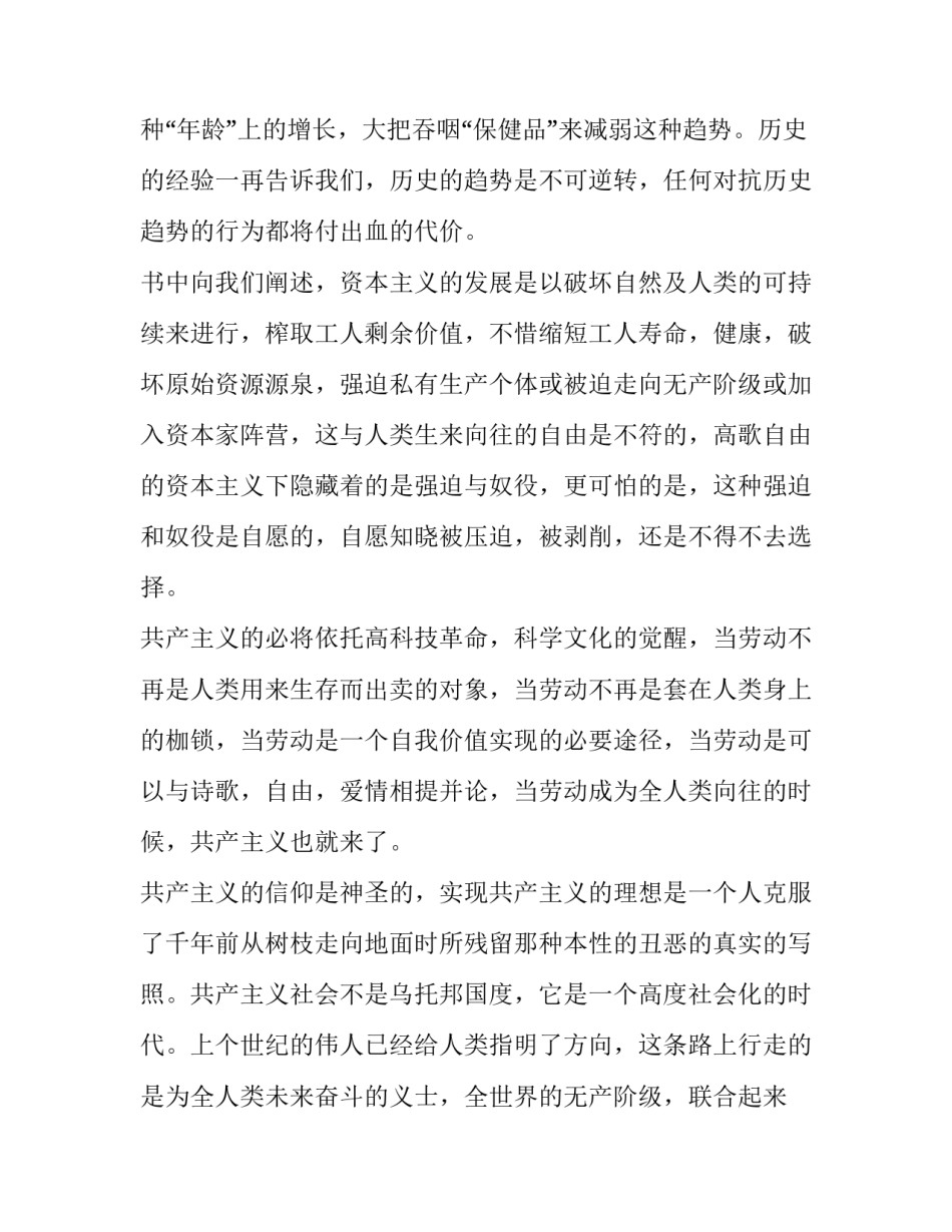 资本杠杆心得体会如何写 杠杆的感悟与总结(4篇)_第3页