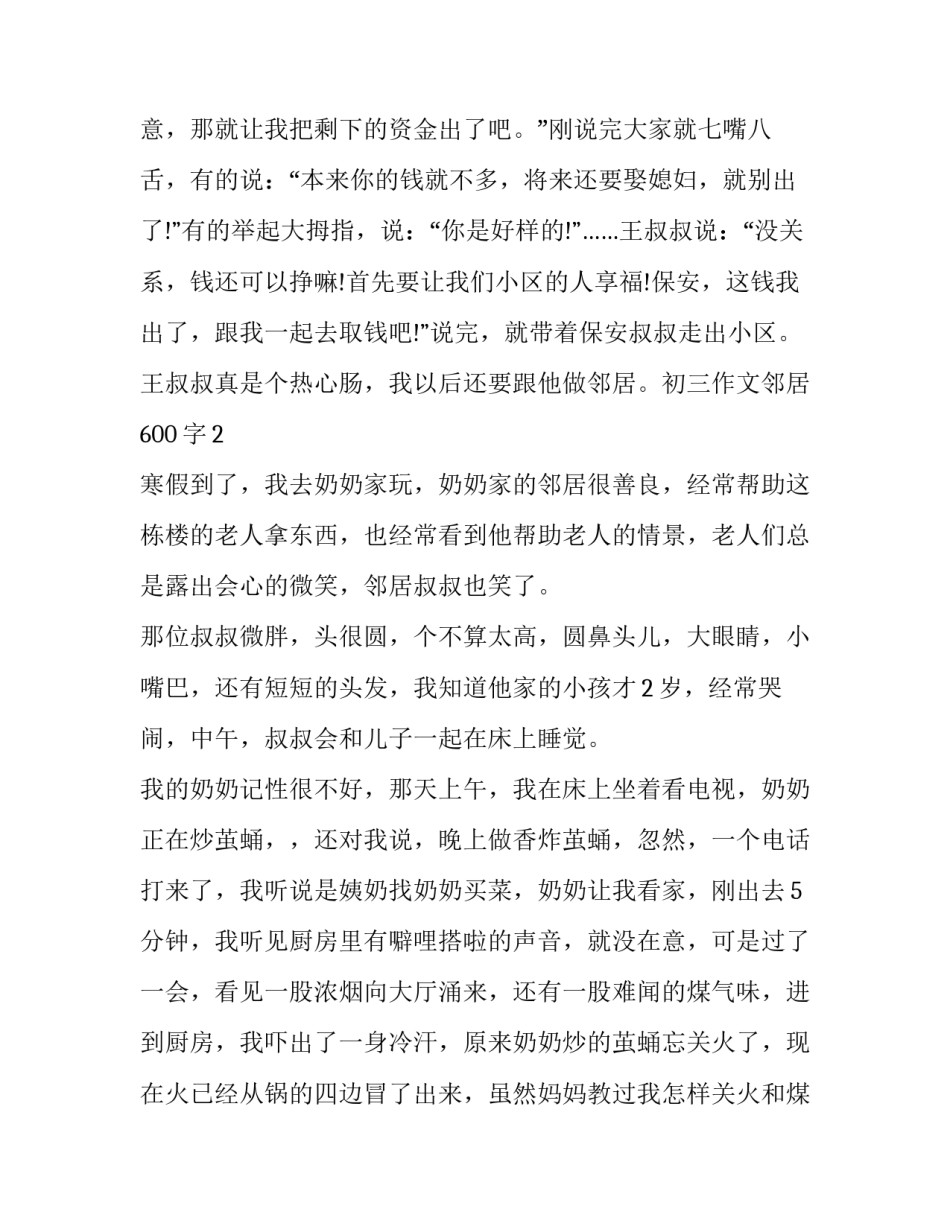 邻居阻止建房诉状范文汇总 农村建房排除妨碍民事起诉状(八篇)_第2页