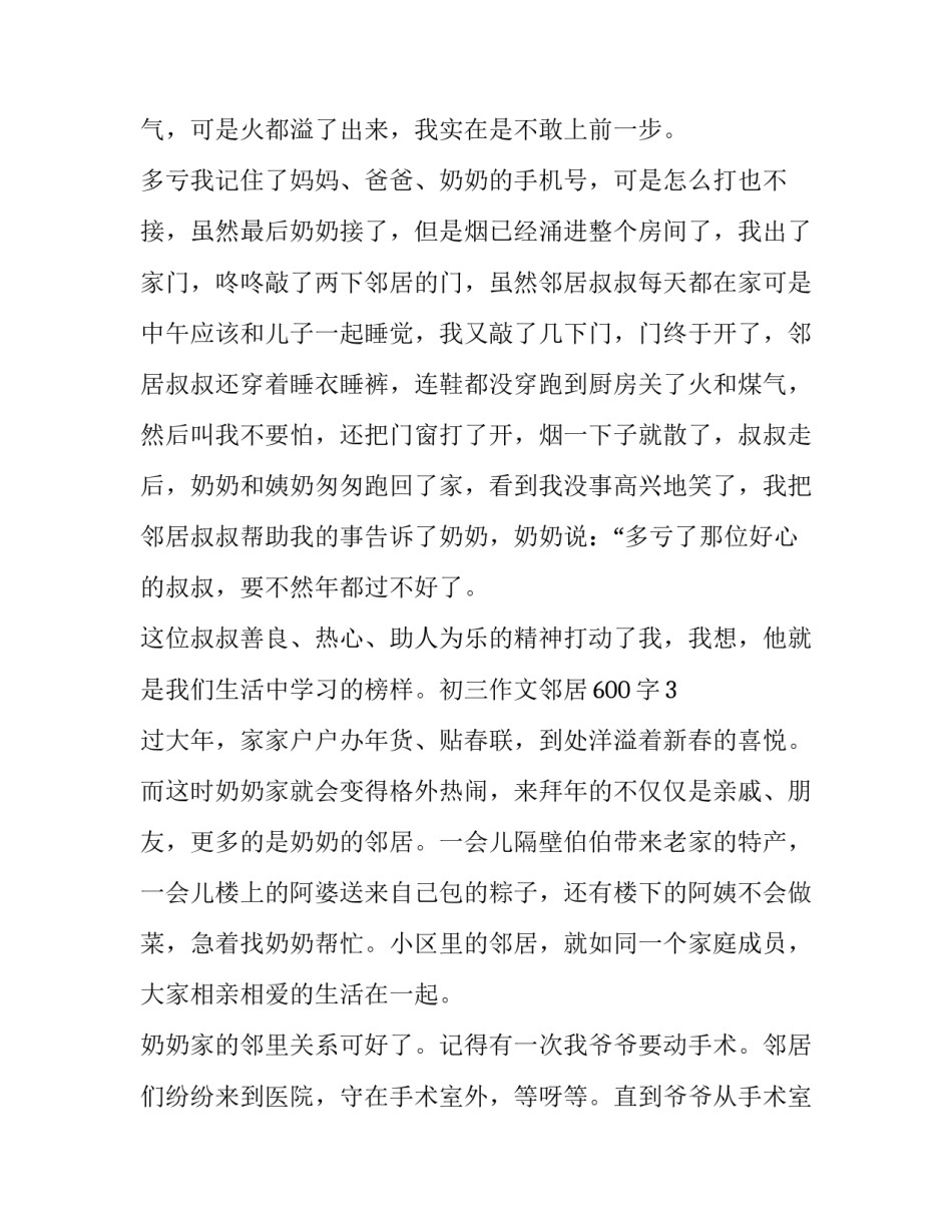 邻居阻止建房诉状范文汇总 农村建房排除妨碍民事起诉状(八篇)_第3页