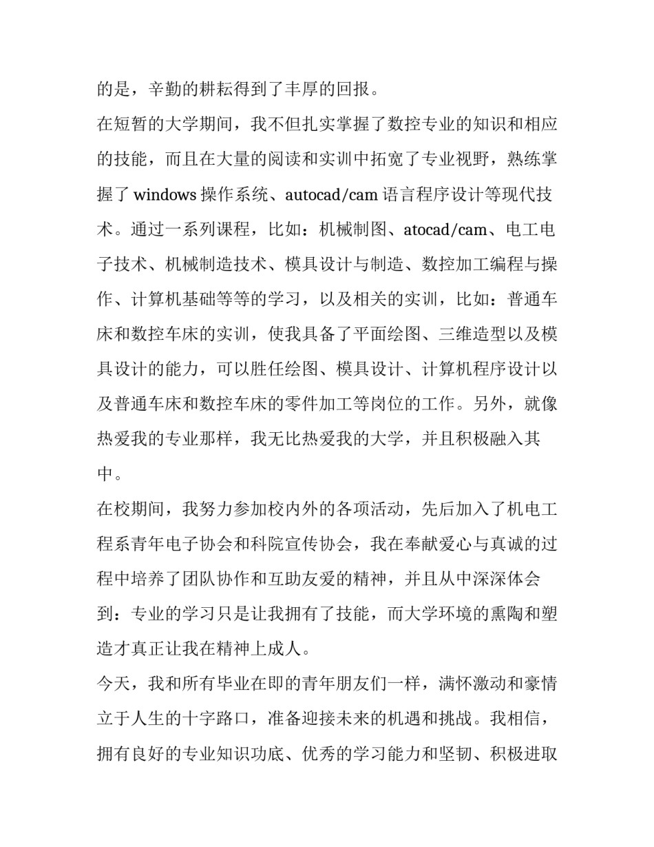 数控专业思政课心得体会及收获 专业思政课后感悟(二篇)_第3页