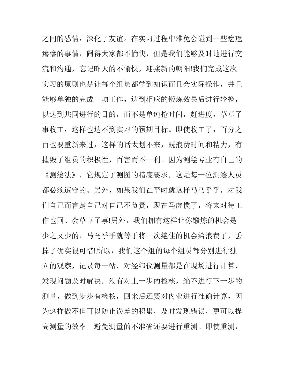 测量公差心得体会精选 公差配合与测量心得体会(四篇)_第2页