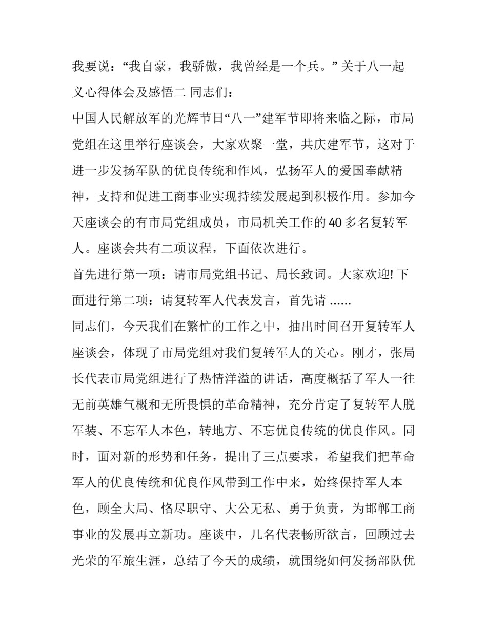 八一起义心得体会及感悟 八一起义心得体会及感悟作文(二篇)_第3页