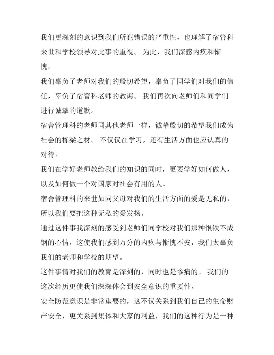 充电宝销售心得体会范文 充电宝培训心得体会(九篇)_第3页