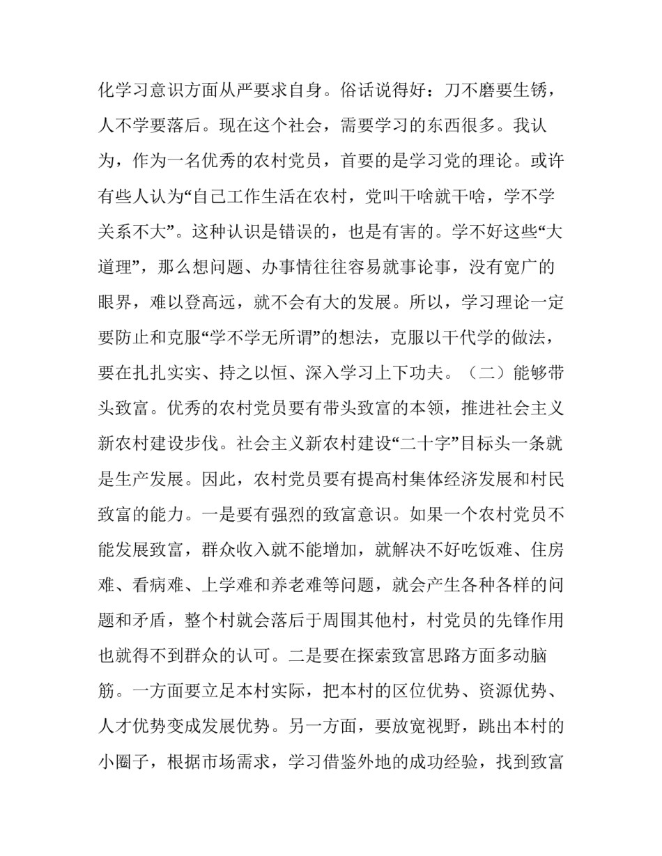 农村党员个人心得体会简短 农村党员畅谈体会感言(六篇)_第2页