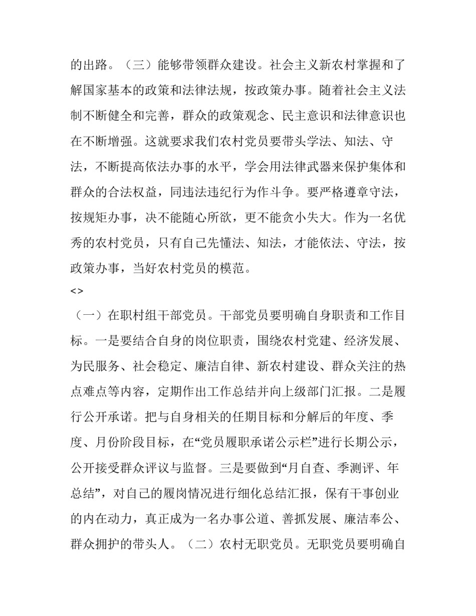 农村党员个人心得体会简短 农村党员畅谈体会感言(六篇)_第3页