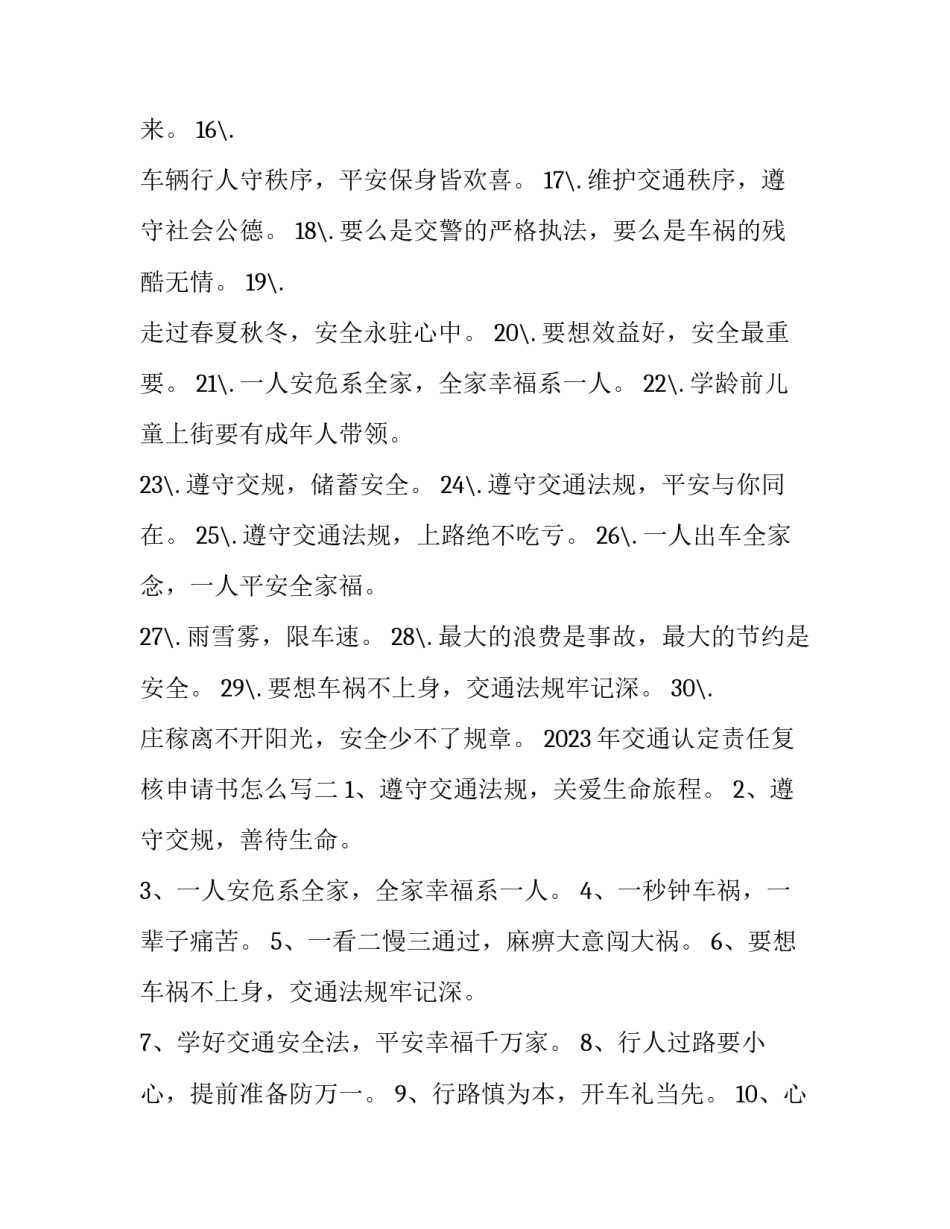 交通认定责任复核申请书怎么写 交通认定书复核申请书(6篇)_第2页
