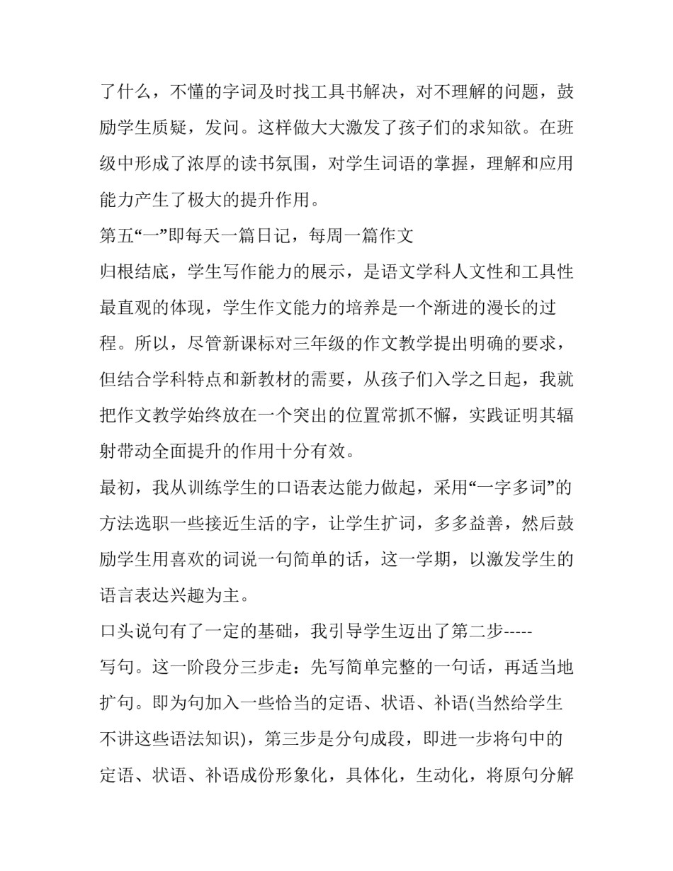 教师学习违规吃喝心得体会如何写 关于整治违规吃喝的心得体会(4篇)_第3页