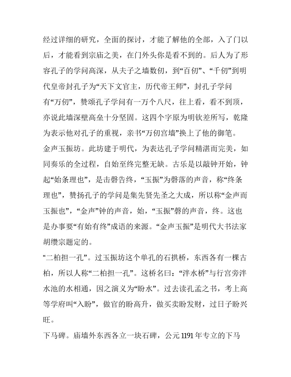 参观孔庙心得体会及收获 参观孔庙心得体会及收获作文(三篇)_第3页