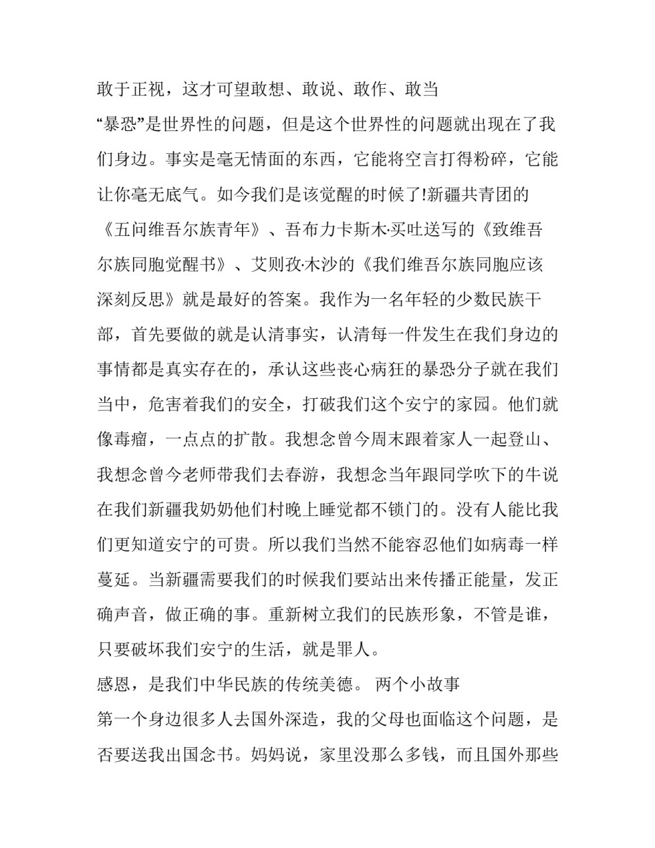 推荐新疆伊犁龙飞心得体会及感悟(三篇)_第2页