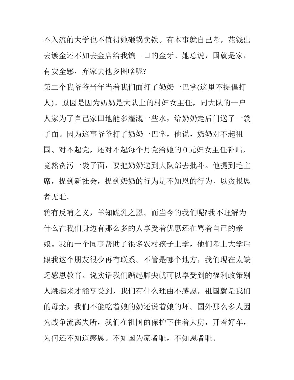 推荐新疆伊犁龙飞心得体会及感悟(三篇)_第3页