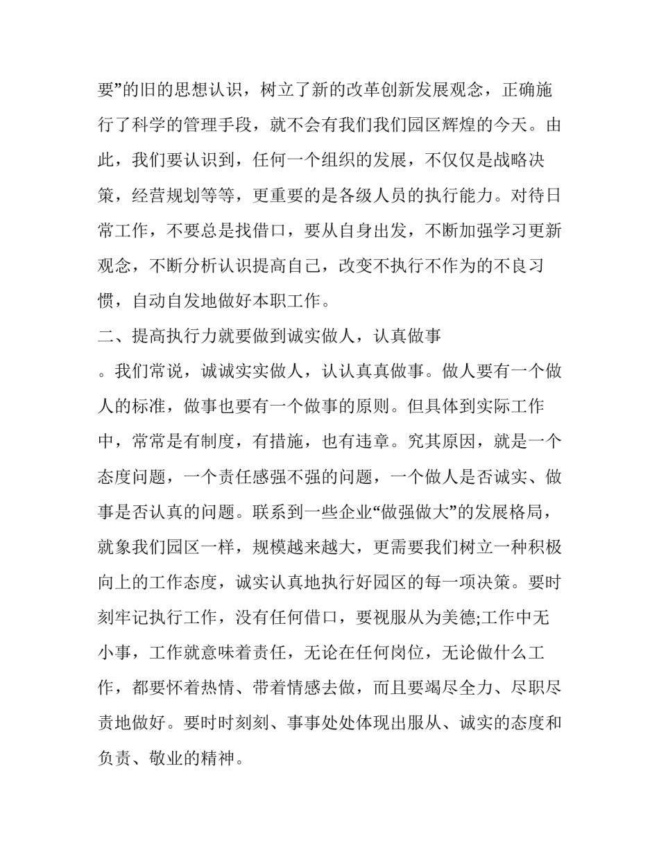 心得体会与成果简介范本 心得体会或成果展示(7篇)_第3页