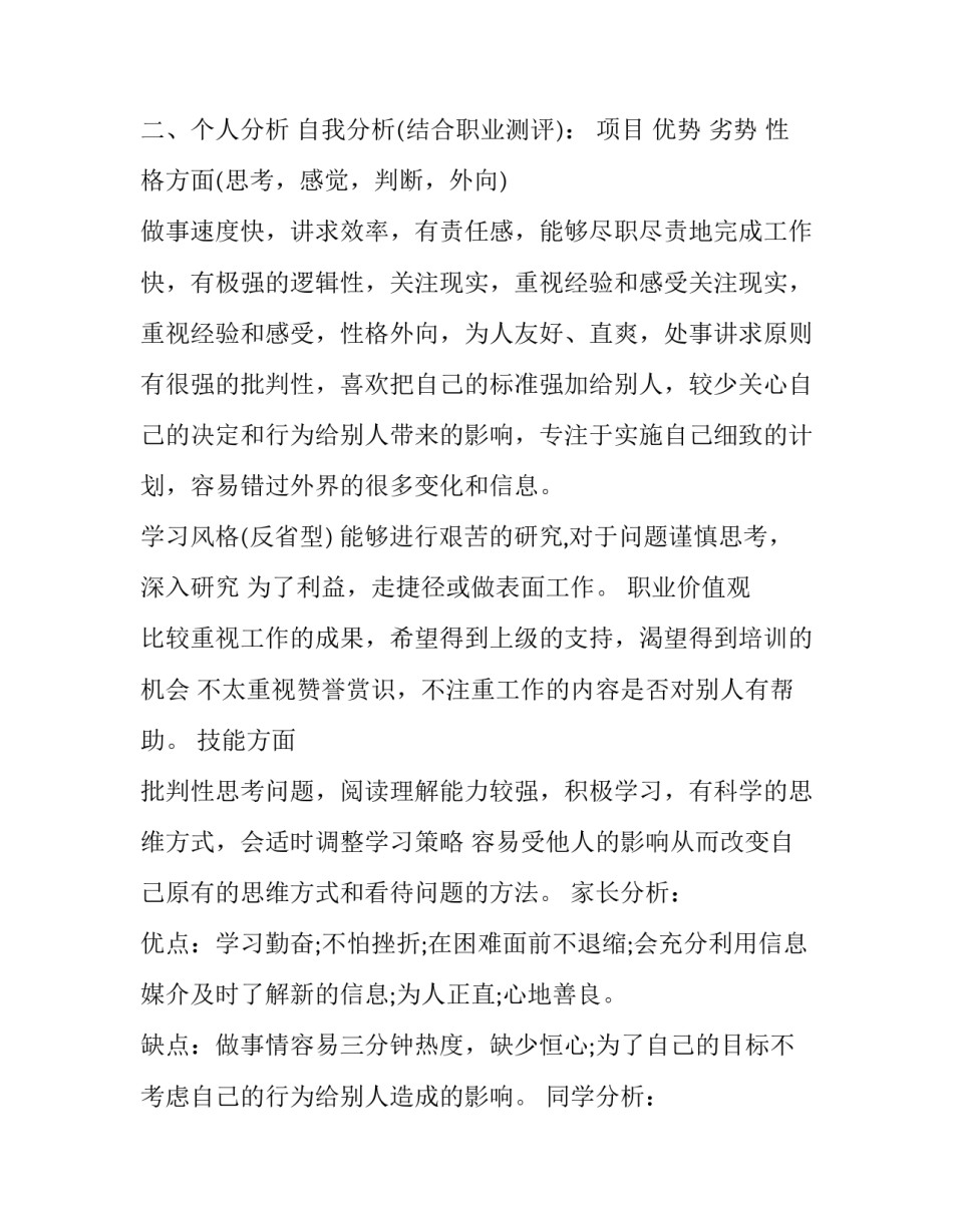 职业技能课程心得体会如何写 职业技能感悟(三篇)_第2页