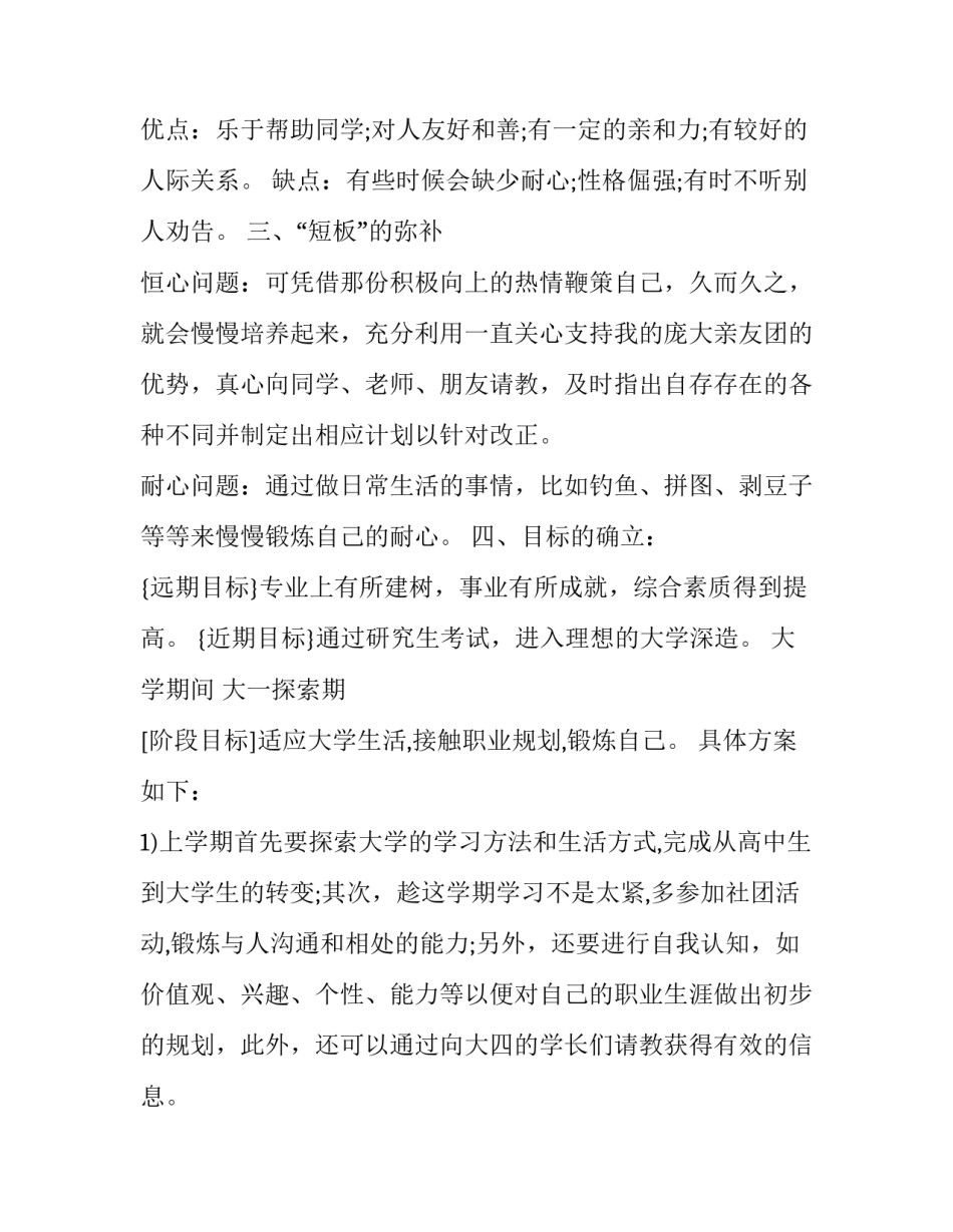 职业技能课程心得体会如何写 职业技能感悟(三篇)_第3页