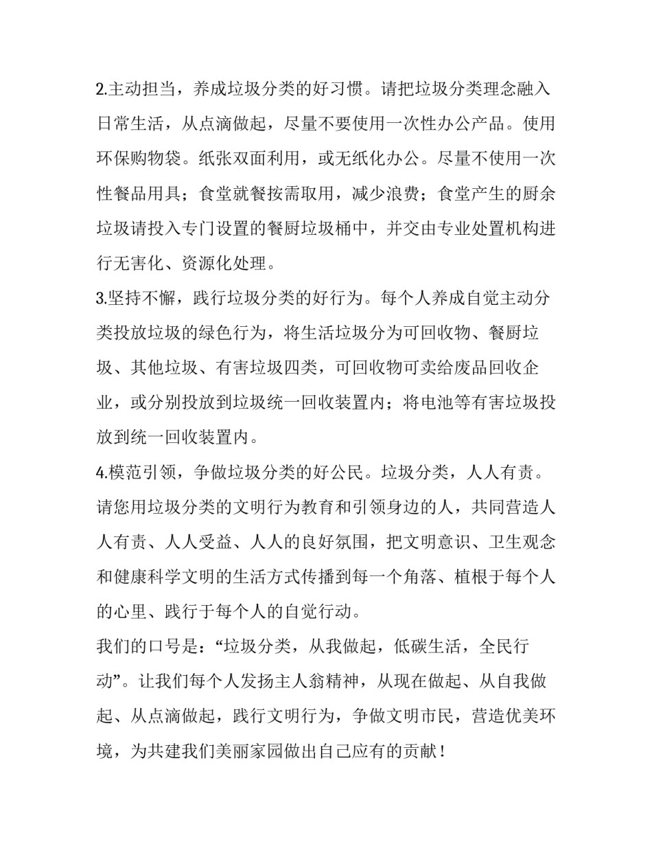 垃圾分类视频心得体会及感悟 观看垃圾分类视频总结(四篇)_第2页