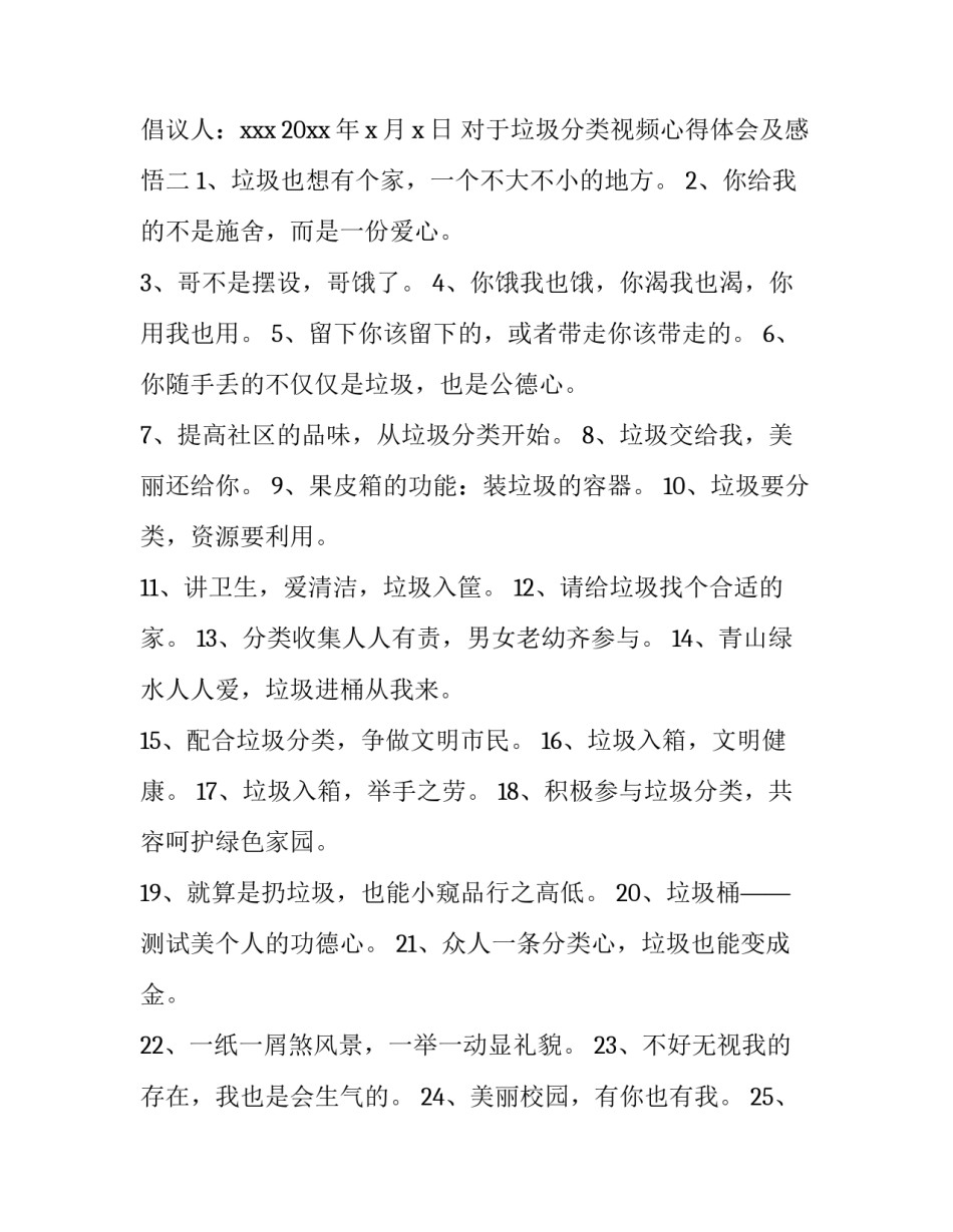 垃圾分类视频心得体会及感悟 观看垃圾分类视频总结(四篇)_第3页