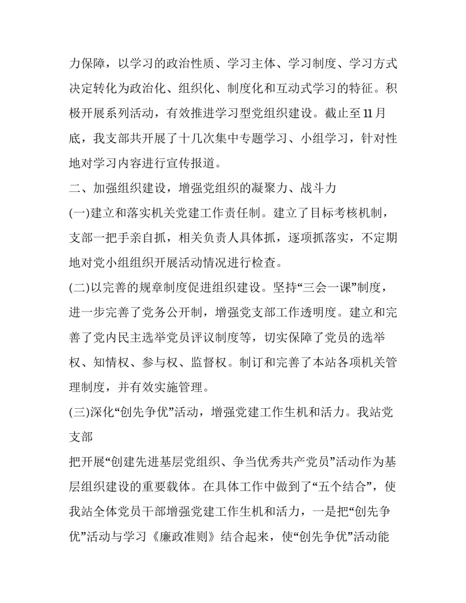 党的支部心得体会和方法 党支部工作手册心得体会(五篇)_第2页