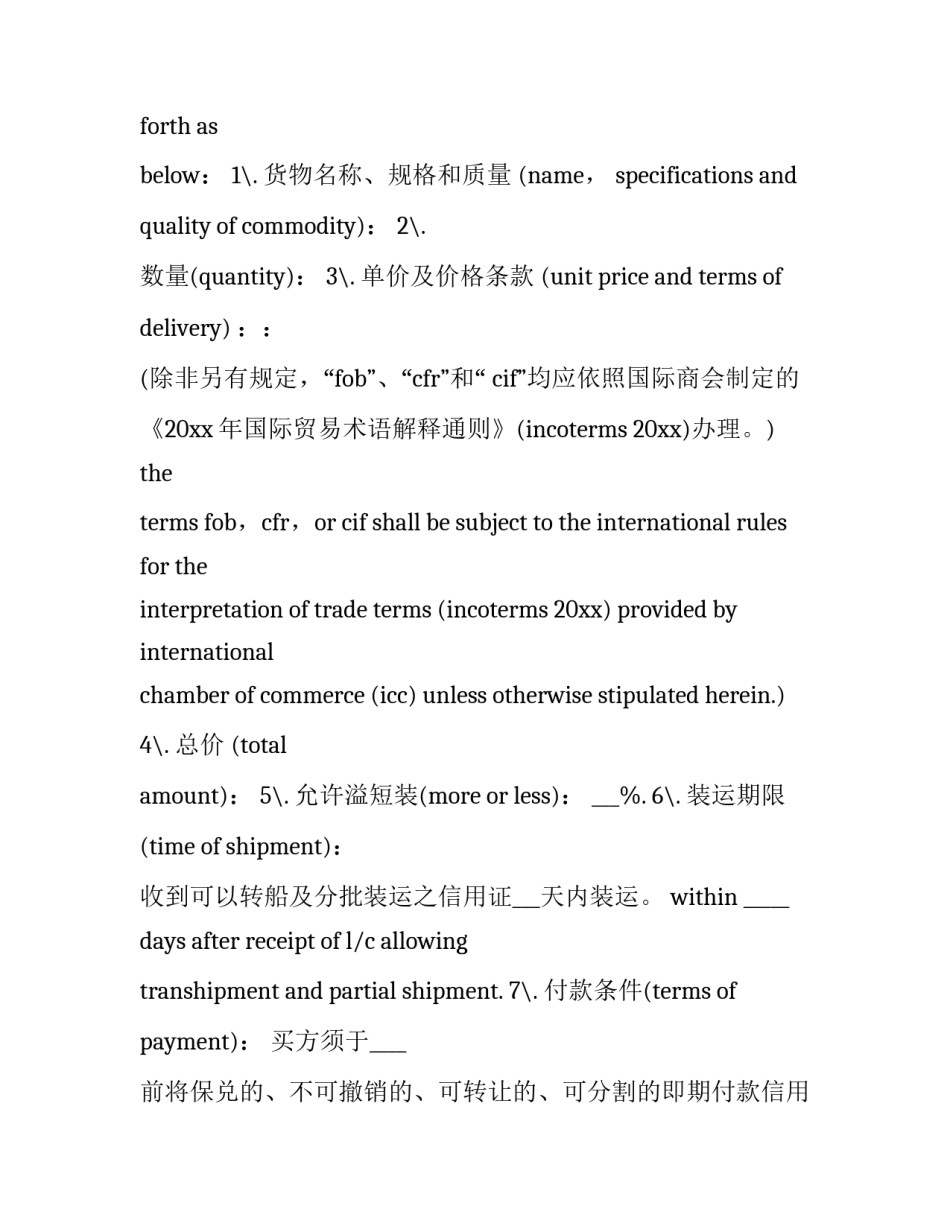 出口计划书范文汇总 出口商业计划书(二篇)_第2页