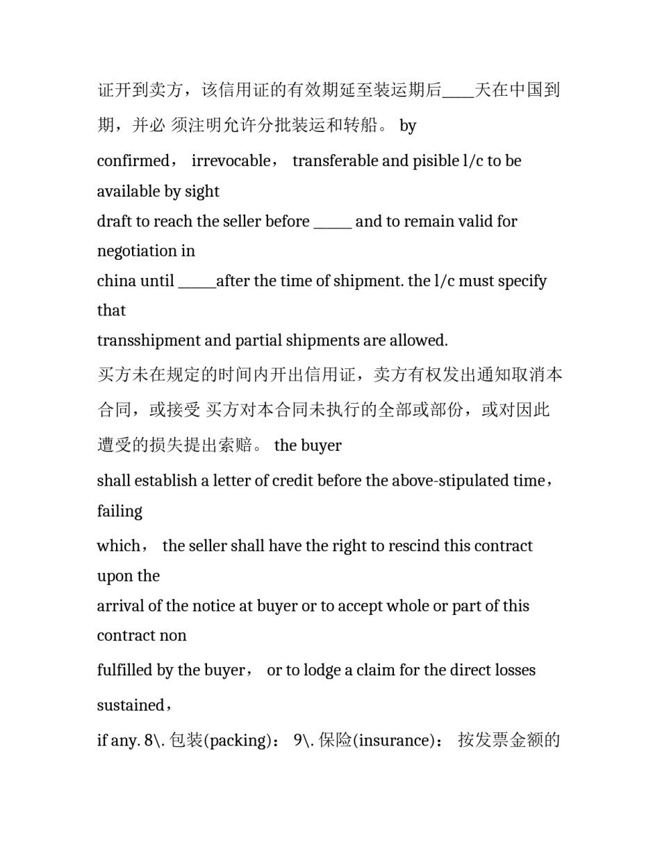 出口计划书范文汇总 出口商业计划书(二篇)_第3页