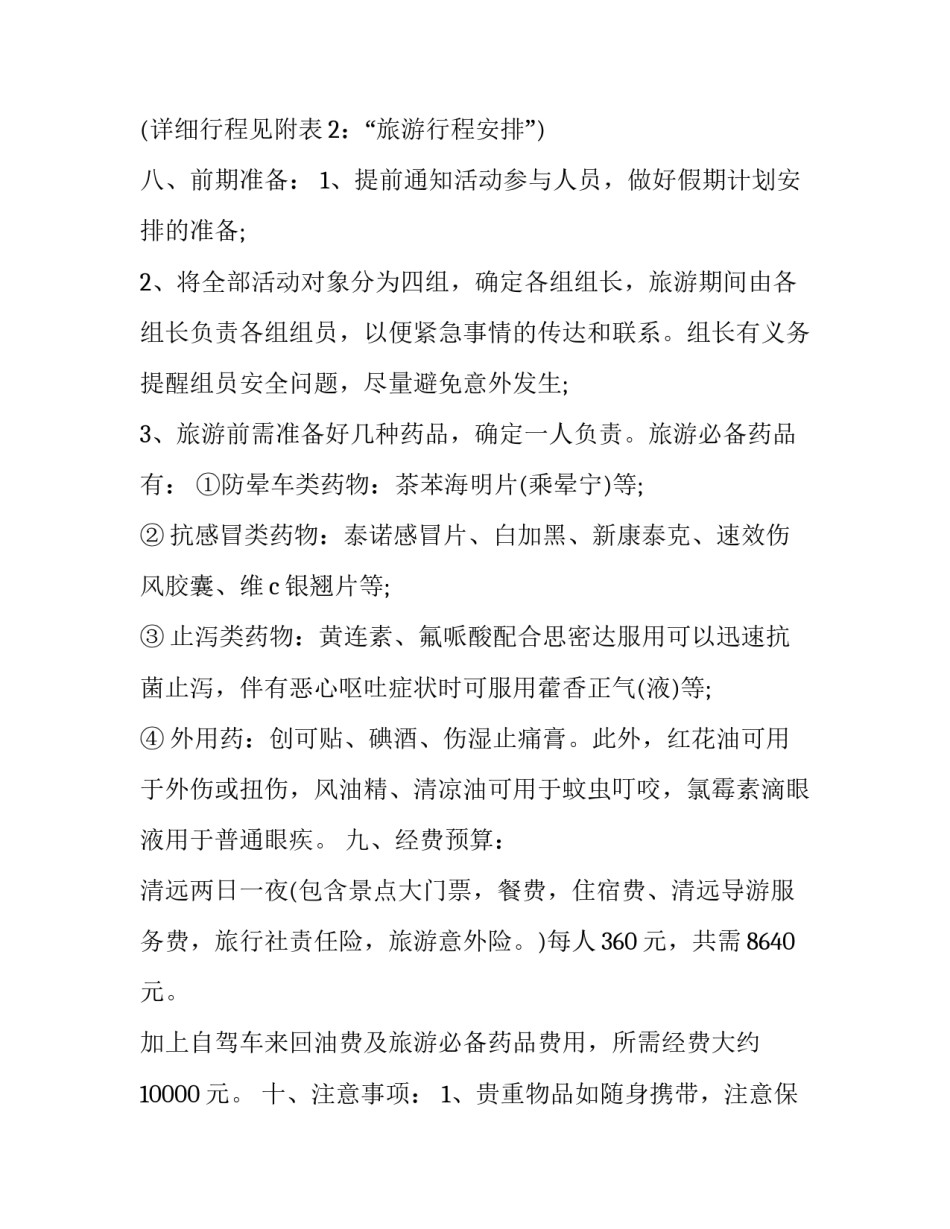 旅游客源国的心得体会及收获 中国旅游客源国概况心得体会2000字(四篇)_第2页