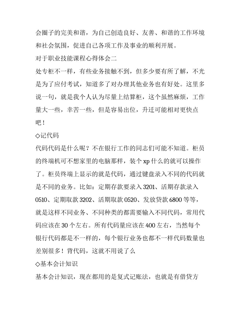 职业技能课程心得体会 职业技能感悟(7篇)_第2页