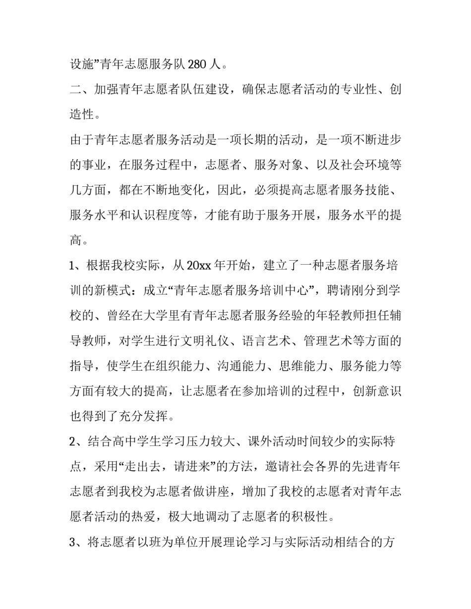 禁毒志愿组织申请书交给谁简短 禁毒志愿者向谁提交申请书(六篇)_第2页