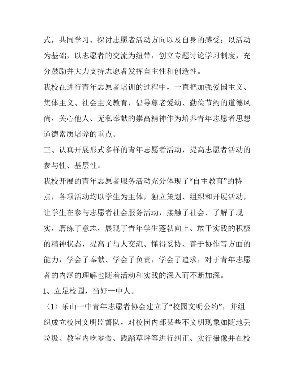 禁毒志愿组织申请书交给谁简短 禁毒志愿者向谁提交申请书(六篇)_第3页