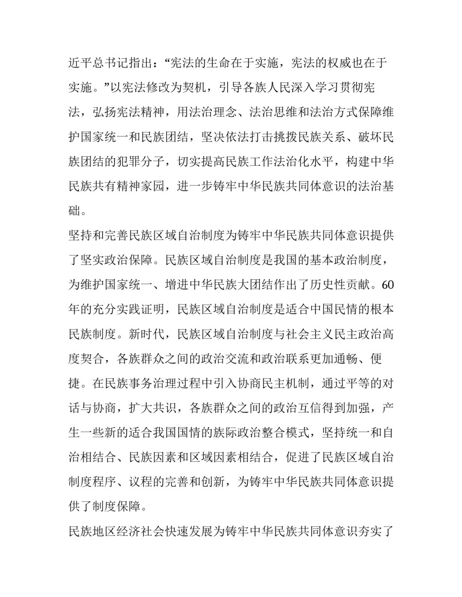 增强国家安全意识心得体会怎么写 增强国家安全意识,强化国家安全责任心得(八篇)_第2页
