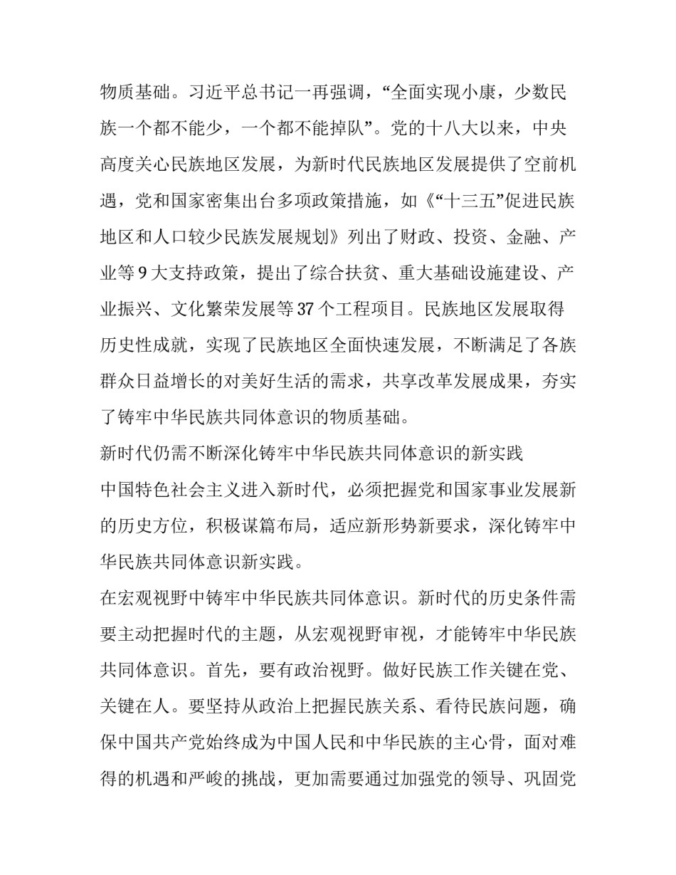 增强国家安全意识心得体会怎么写 增强国家安全意识,强化国家安全责任心得(八篇)_第3页